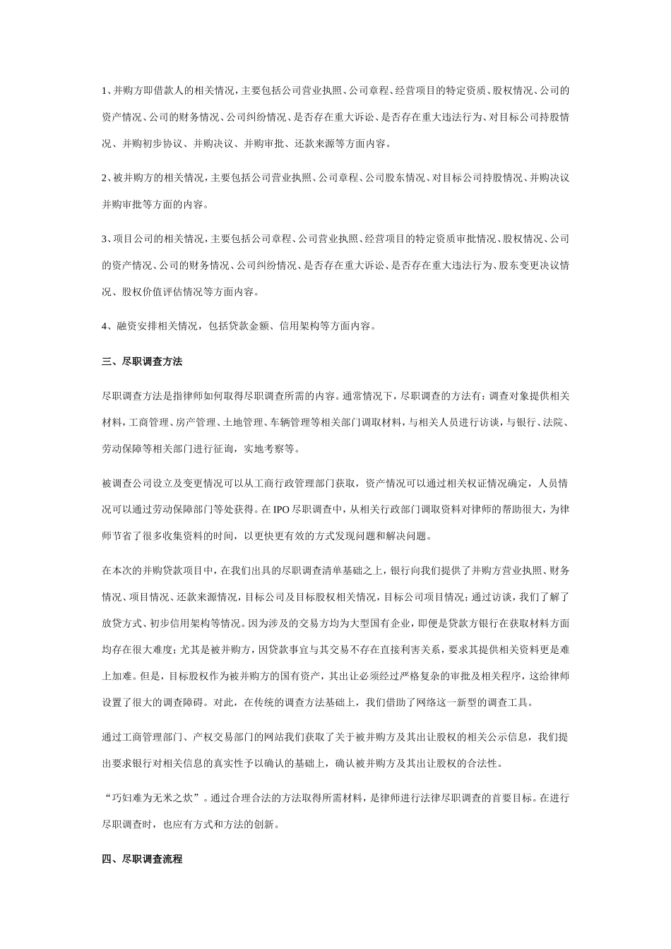 尽职调查知识总结_第2页