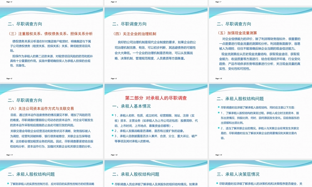 融资租赁业务尽职调查要点-2012.7.26