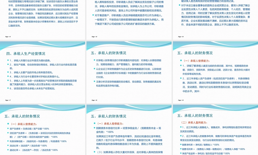 融资租赁业务尽职调查要点-2012.7.26
