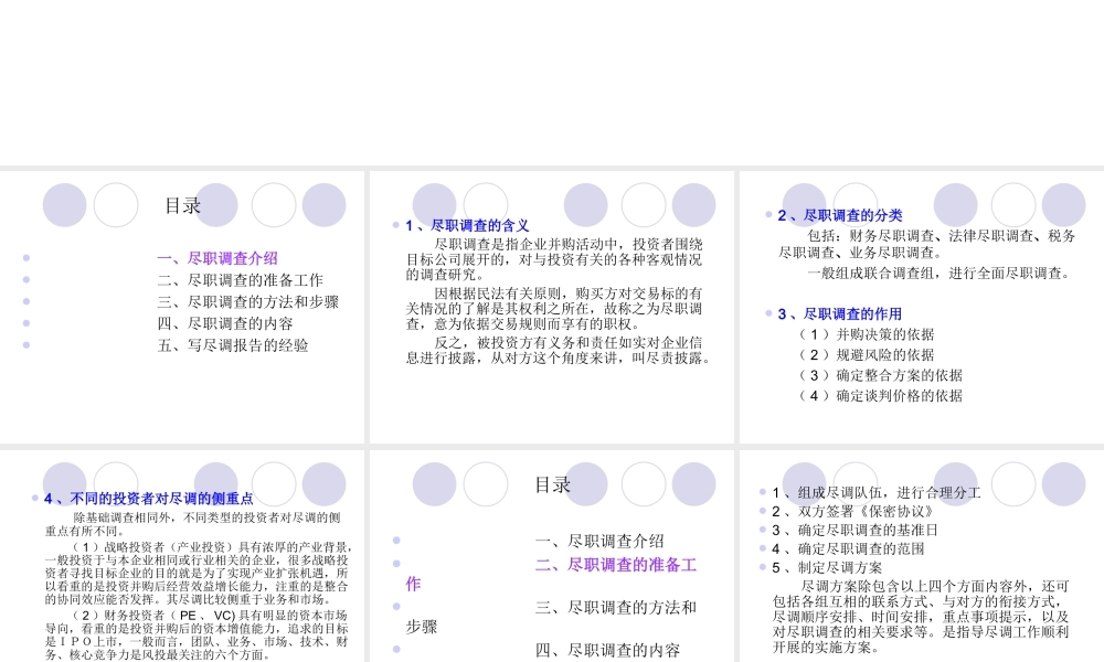如何做好尽职调查