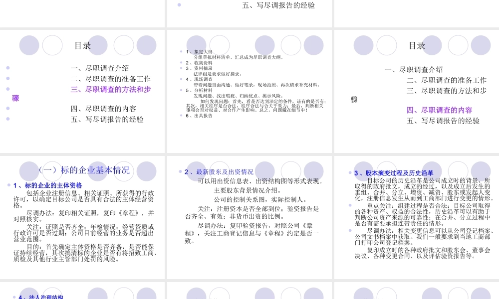如何做好尽职调查