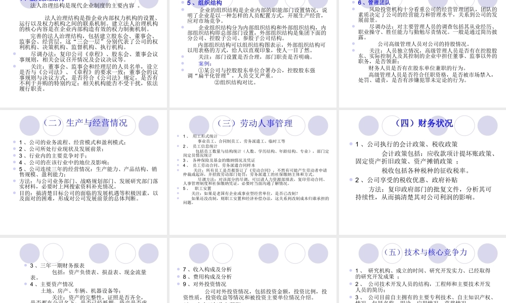 如何做好尽职调查