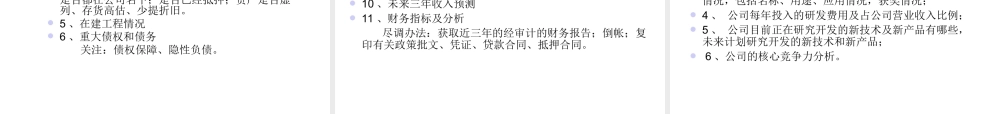 如何做好尽职调查