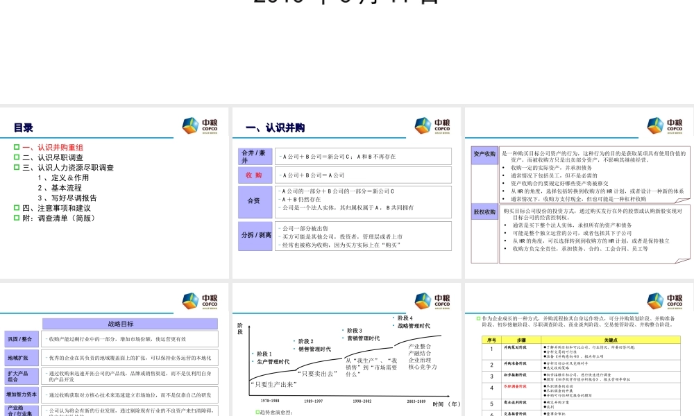 如何做好人力资源尽职调查