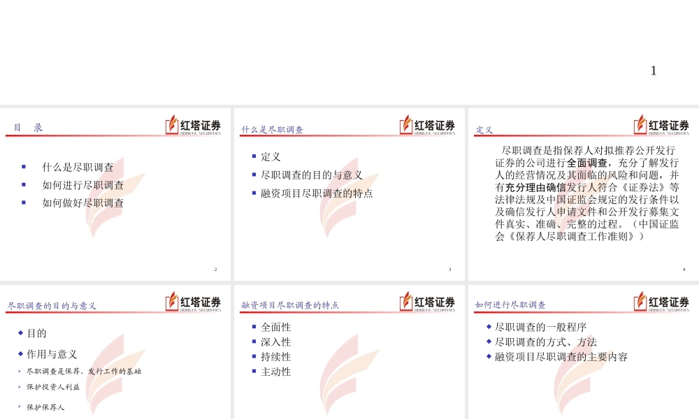 如何做好融资项目的尽职调查