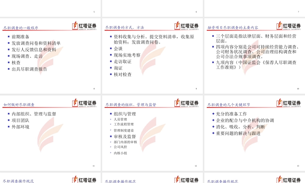 如何做好融资项目的尽职调查