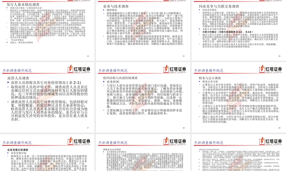 如何做好融资项目的尽职调查