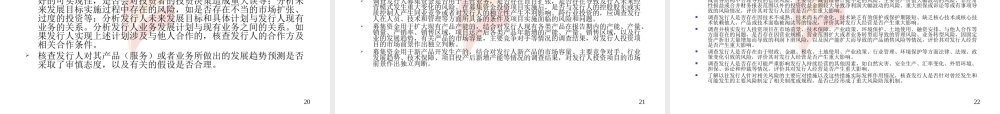 如何做好融资项目的尽职调查