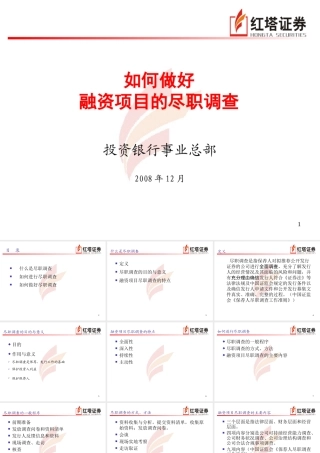 如何做好融资项目的尽职调查