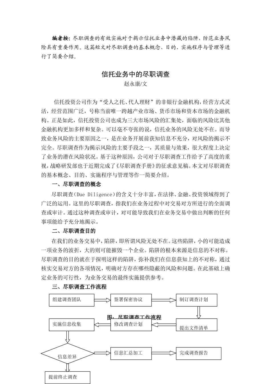 什么是尽职调查_第1页