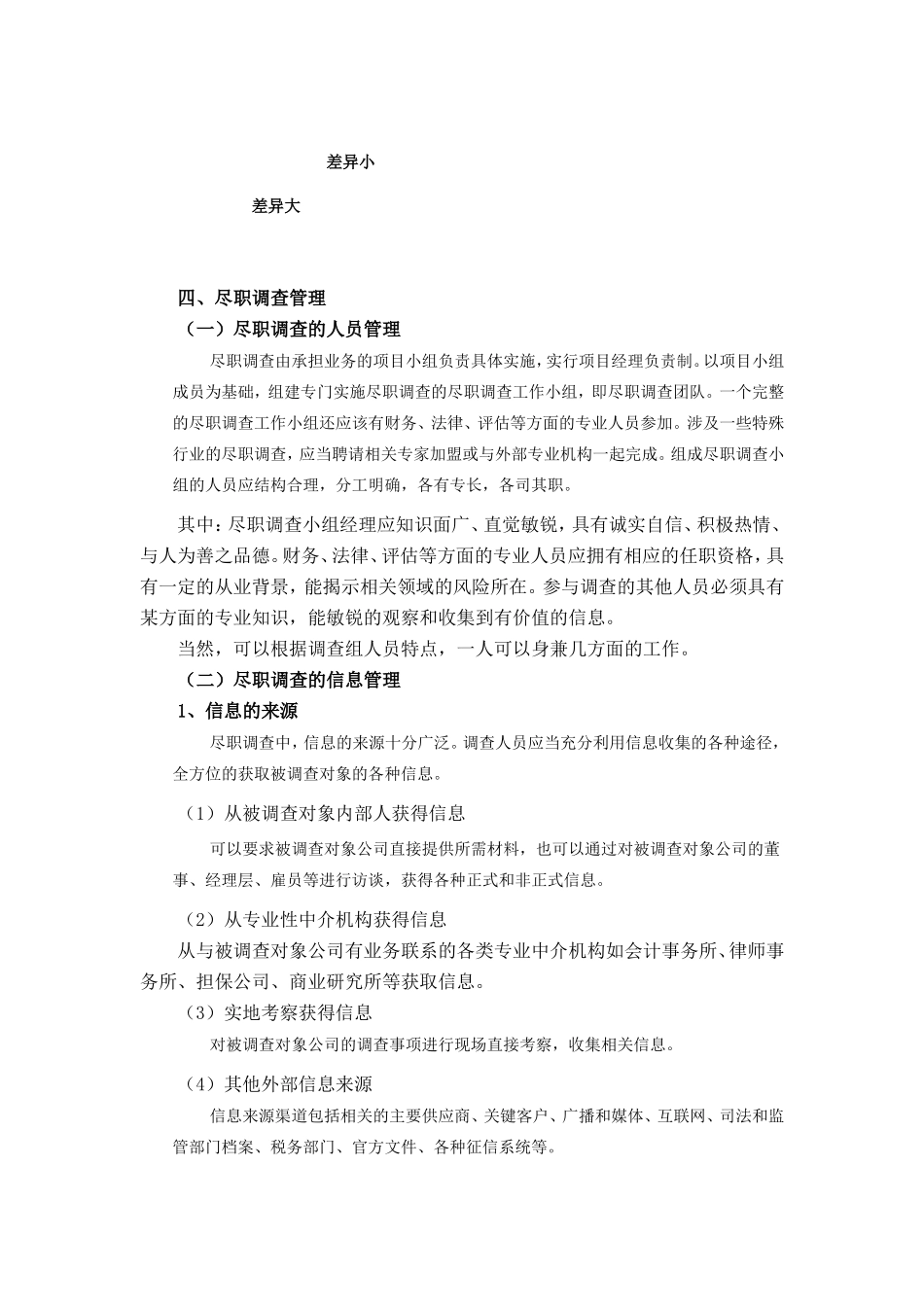 什么是尽职调查_第2页