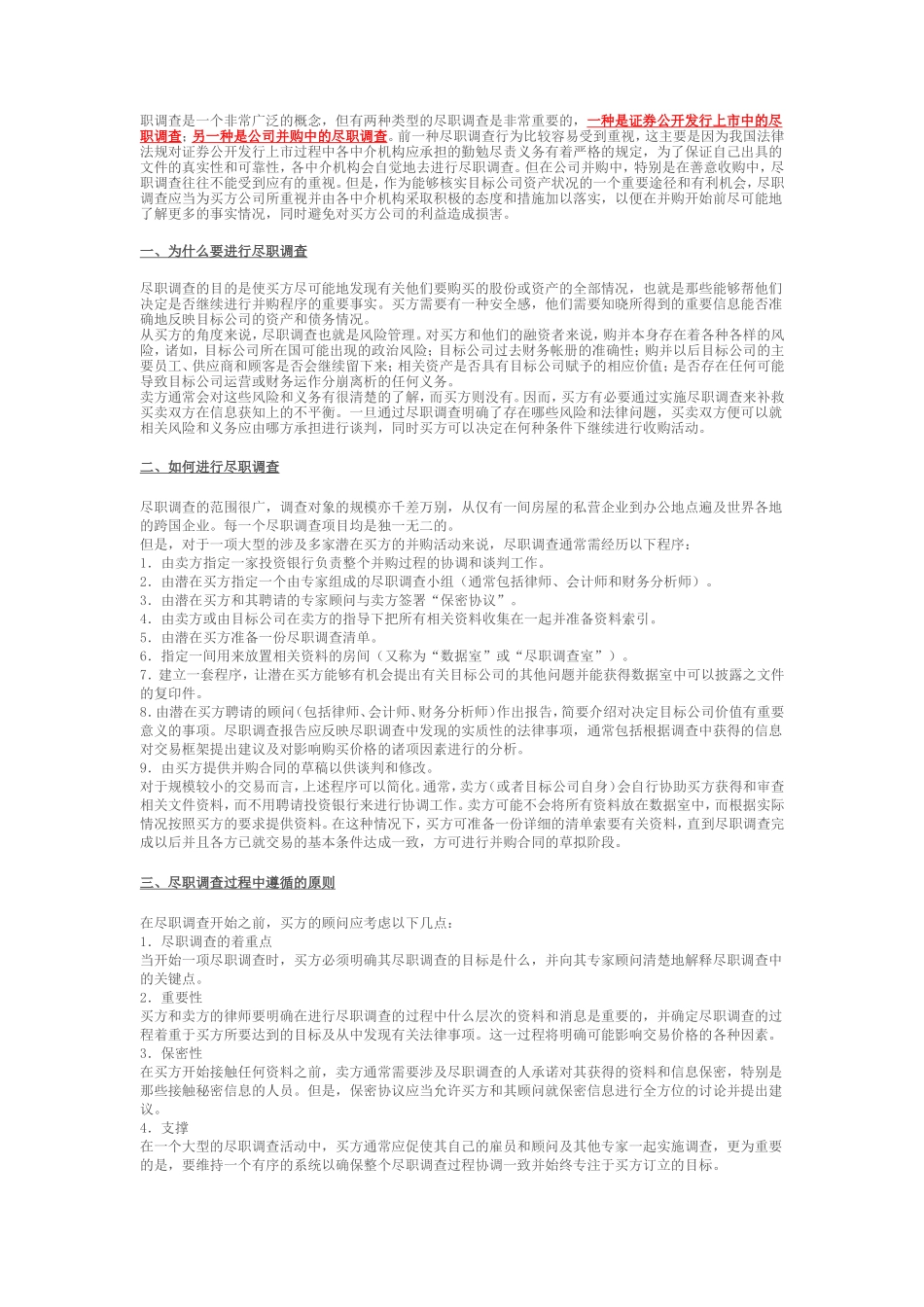 为什么要进行尽职调查_第1页