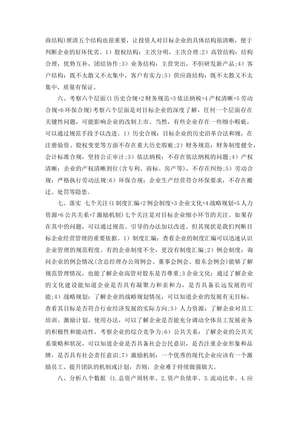 项目投资尽职调查十大要点_第2页