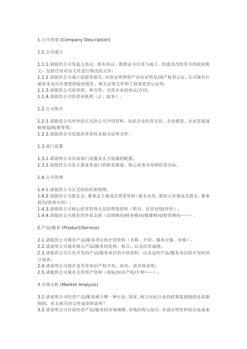 IPO尽职调查主要内容_第2页
