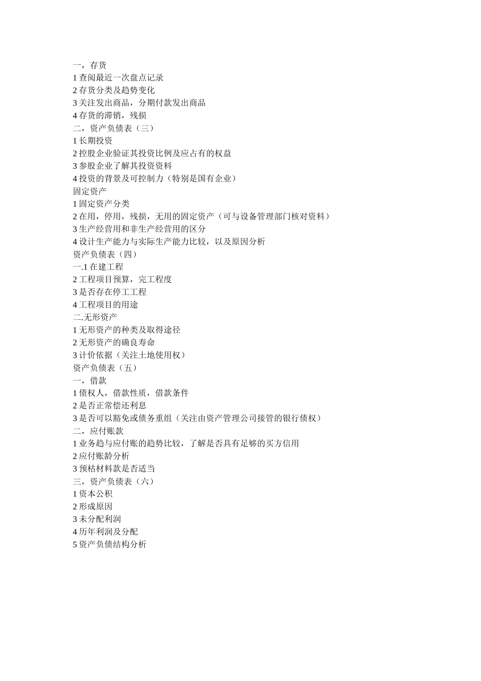 财务尽职调查内容_第2页