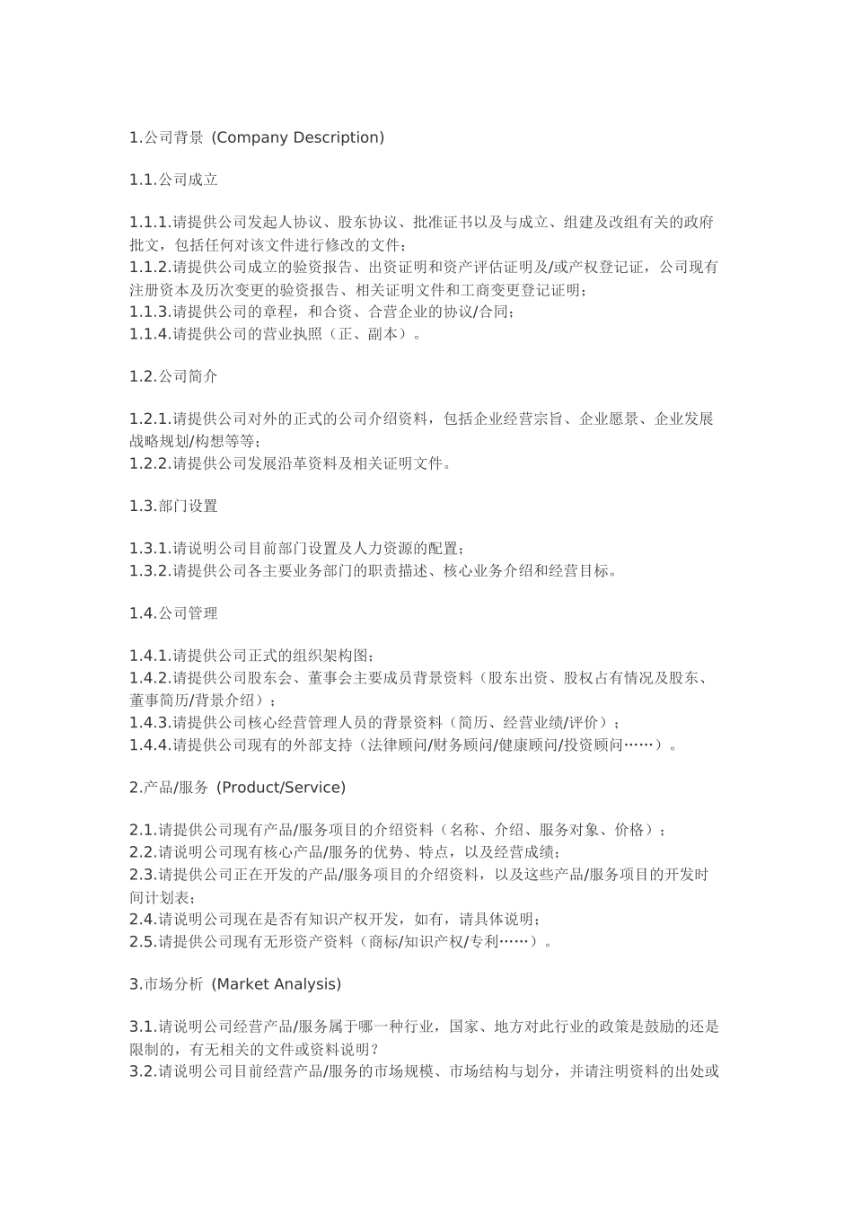 企业上市融资IPO尽职调查主要内容_第2页