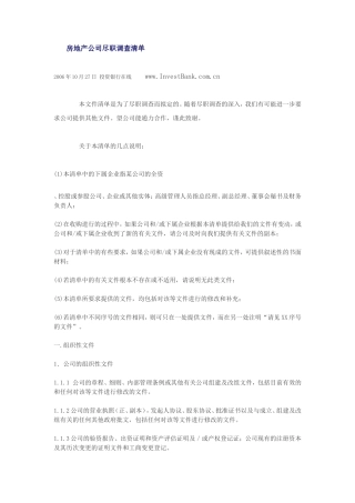 房地产公司尽职调查清单