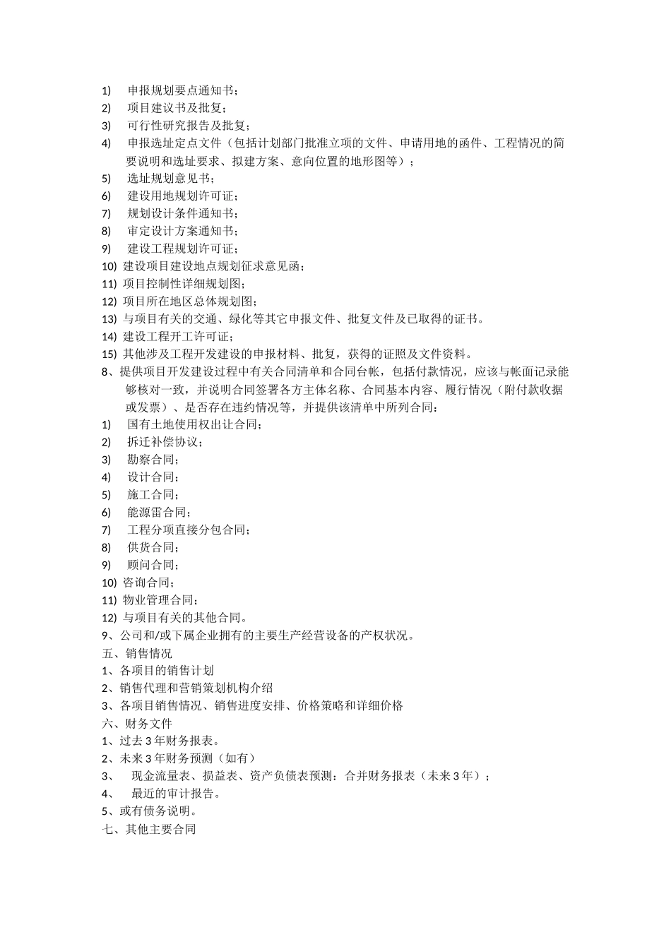 房地产尽职调查清单_第2页