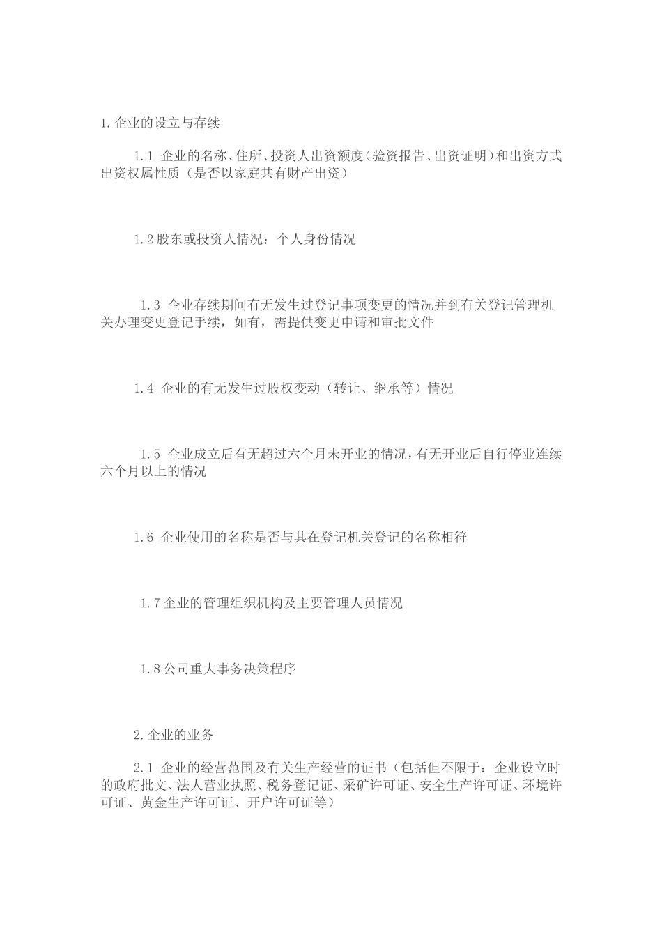 金矿尽职调查清单_第1页