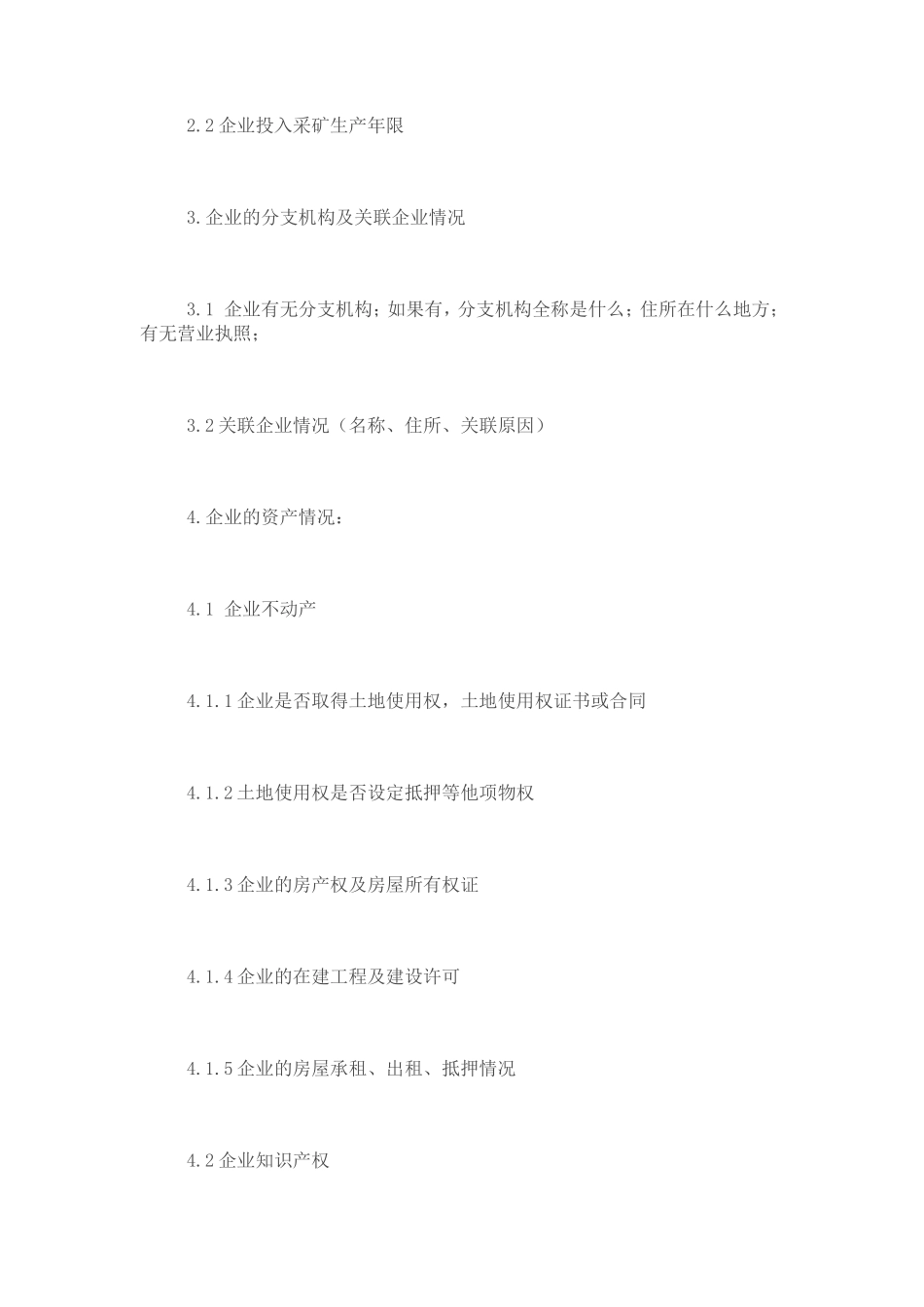 金矿尽职调查清单_第2页