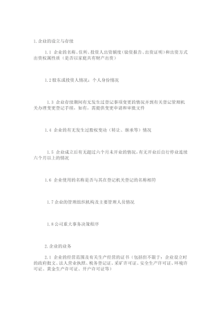 金矿尽职调查清单