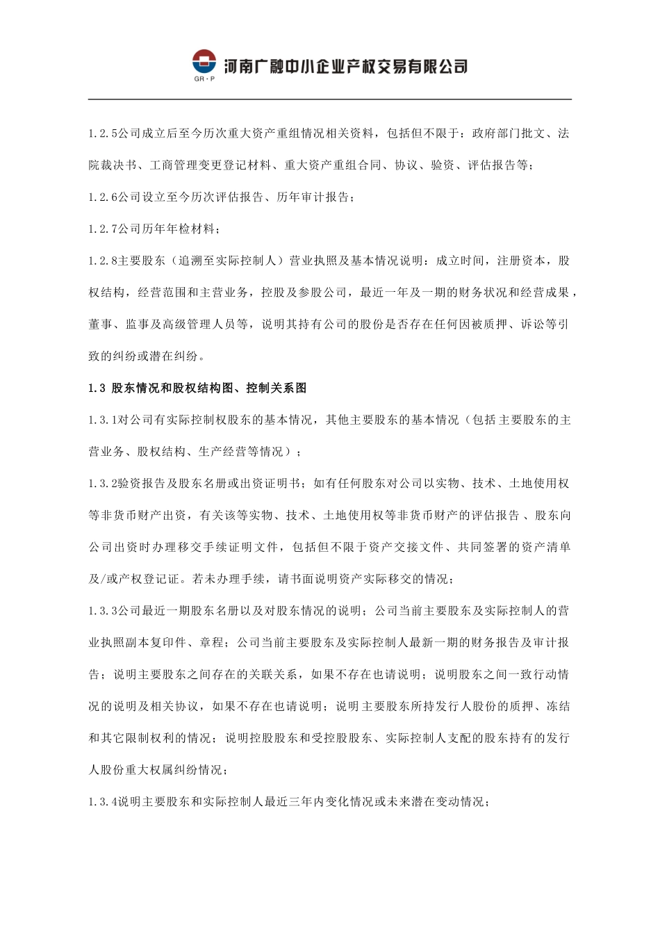 尽职调查资料清单-汇总版_第2页