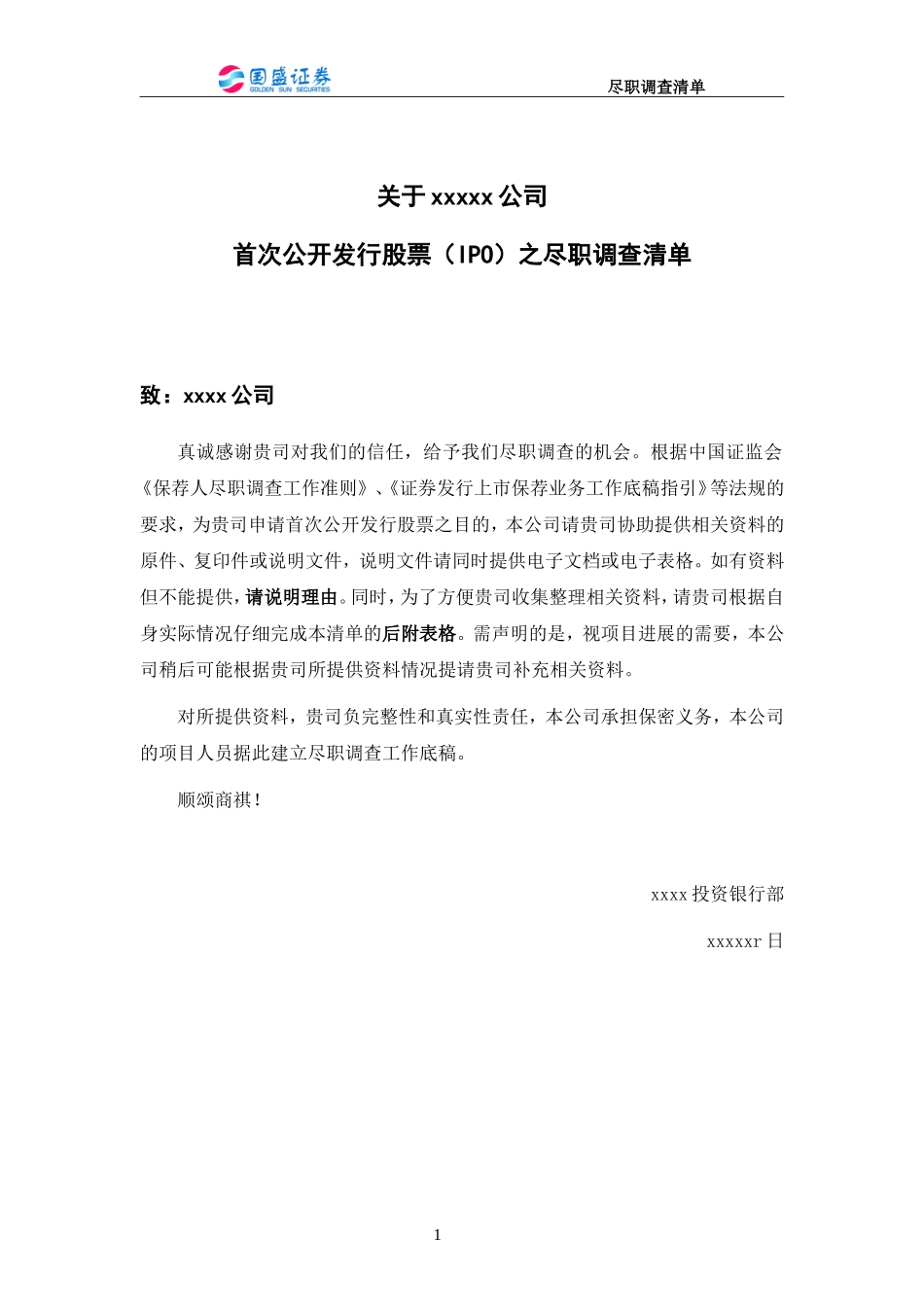 上市公司公司尽职调查清单_第1页