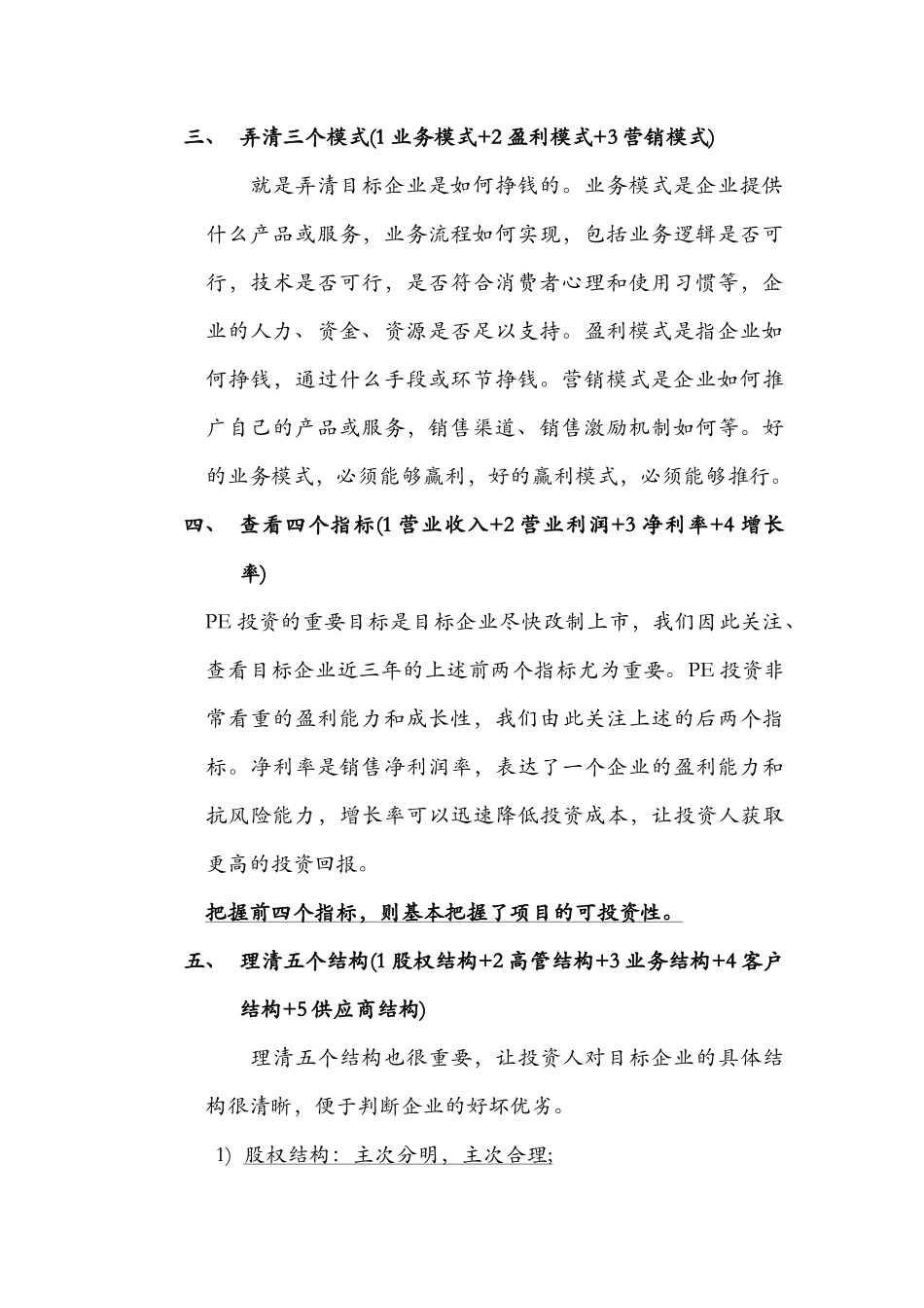 PE-VC尽职调查的10个方面55个子项_第2页