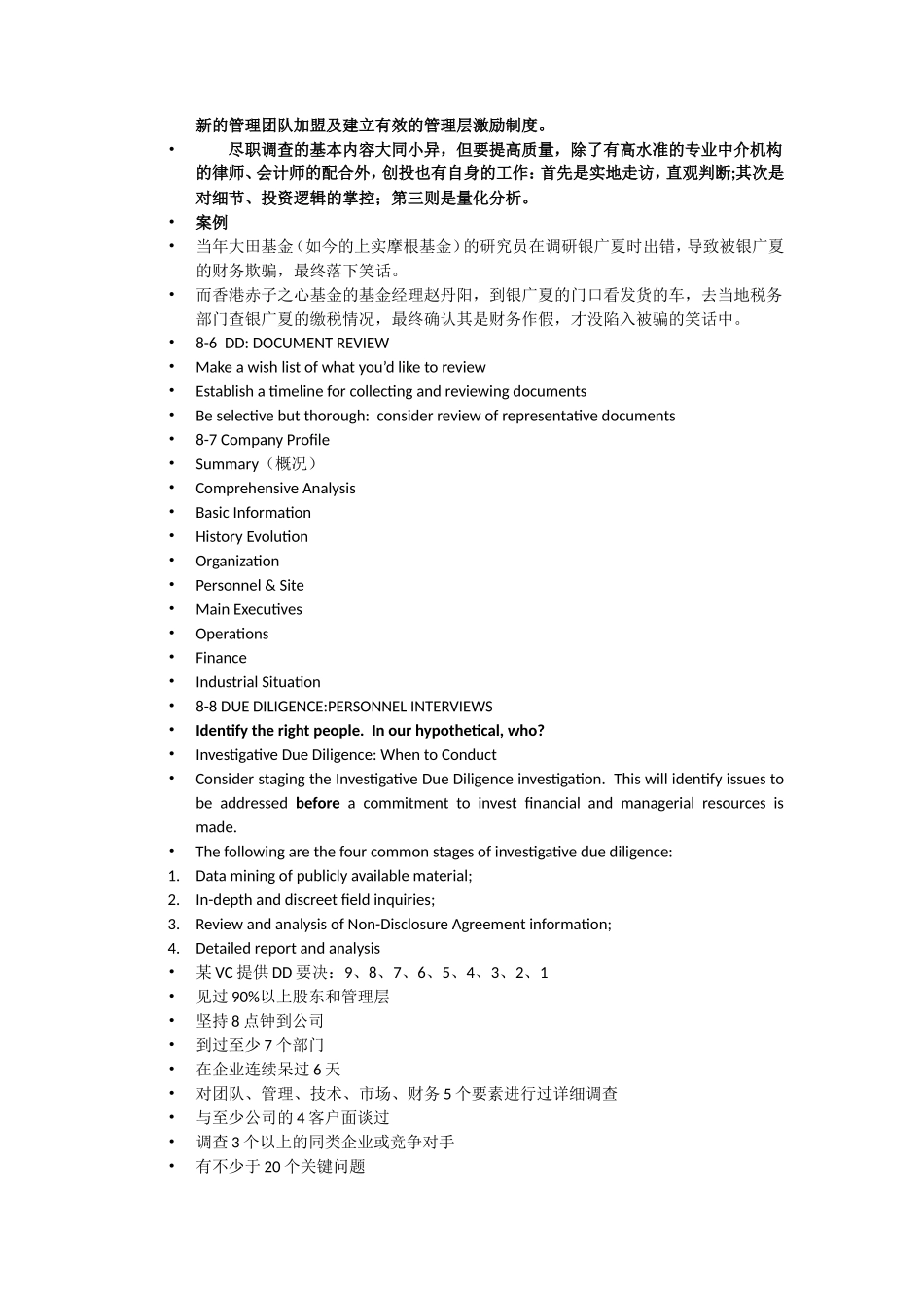 第8章-尽职调查_第2页
