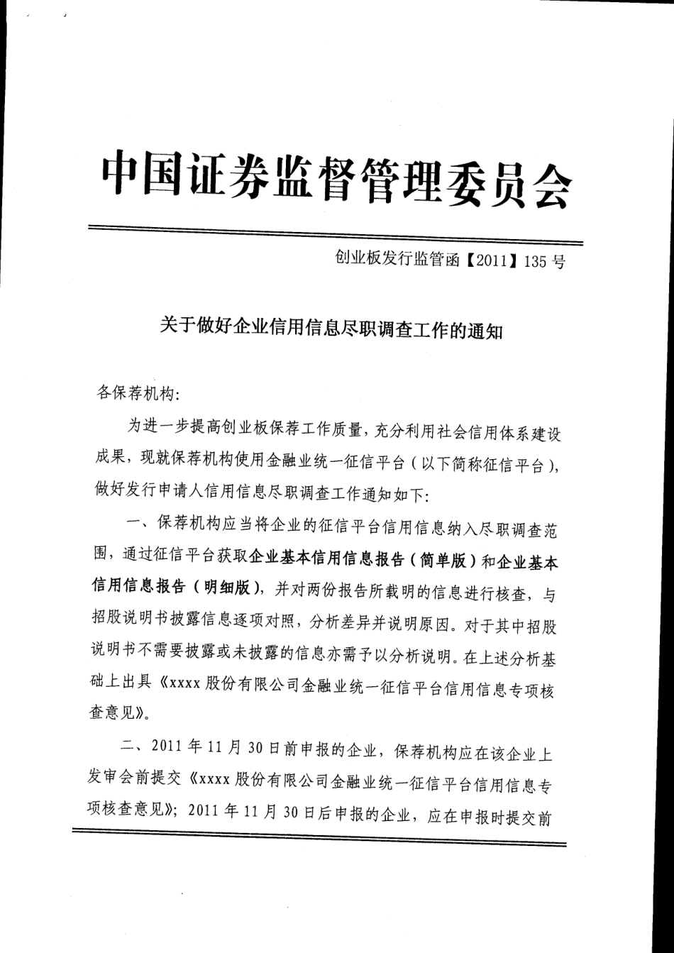 关于做好企业信用信息尽职调查工作的通知_第1页