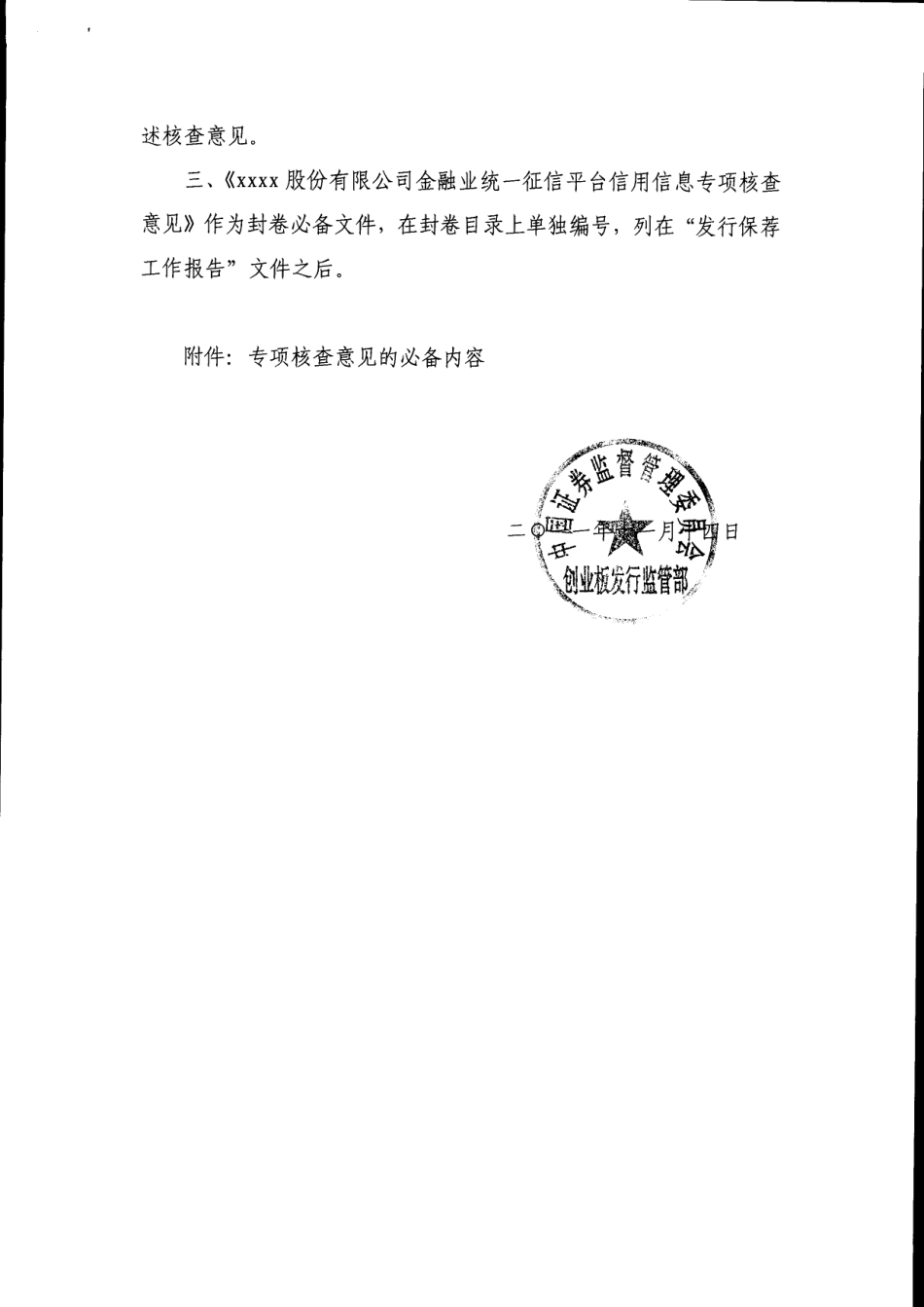 关于做好企业信用信息尽职调查工作的通知_第2页