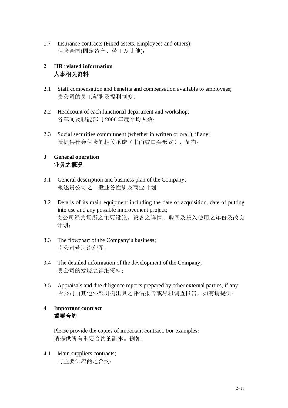 尽职调查Information-request-list---OOC_第2页