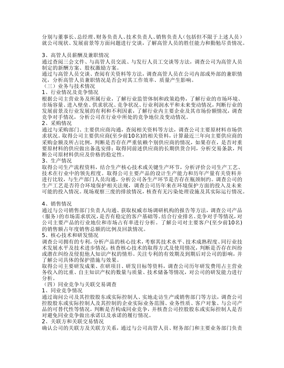 尽职调查流程方法范围_第2页