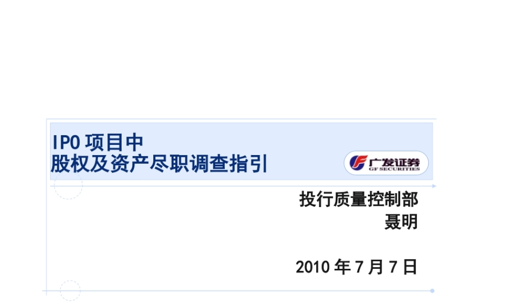 尽职调查培训