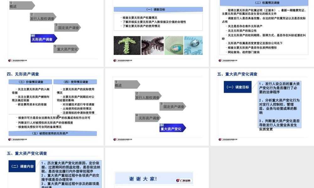 尽职调查培训