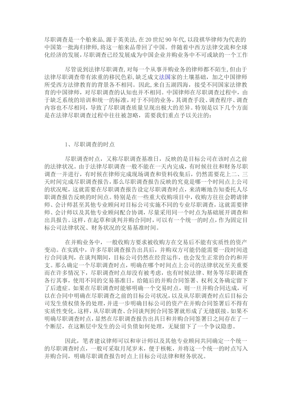 尽职调查是一个舶来品_第1页