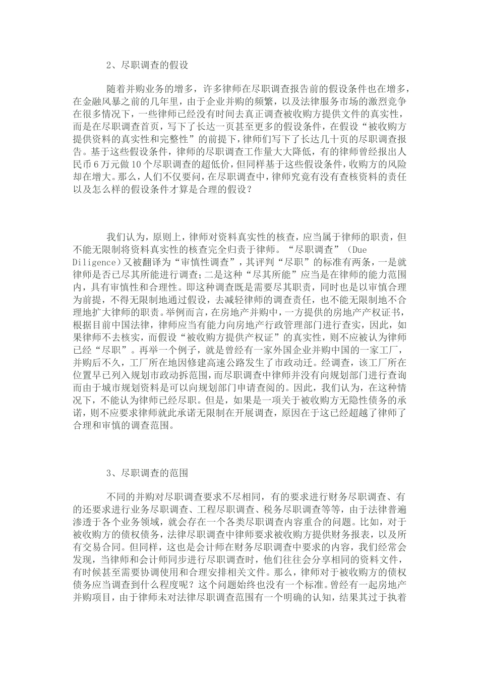 尽职调查是一个舶来品_第2页
