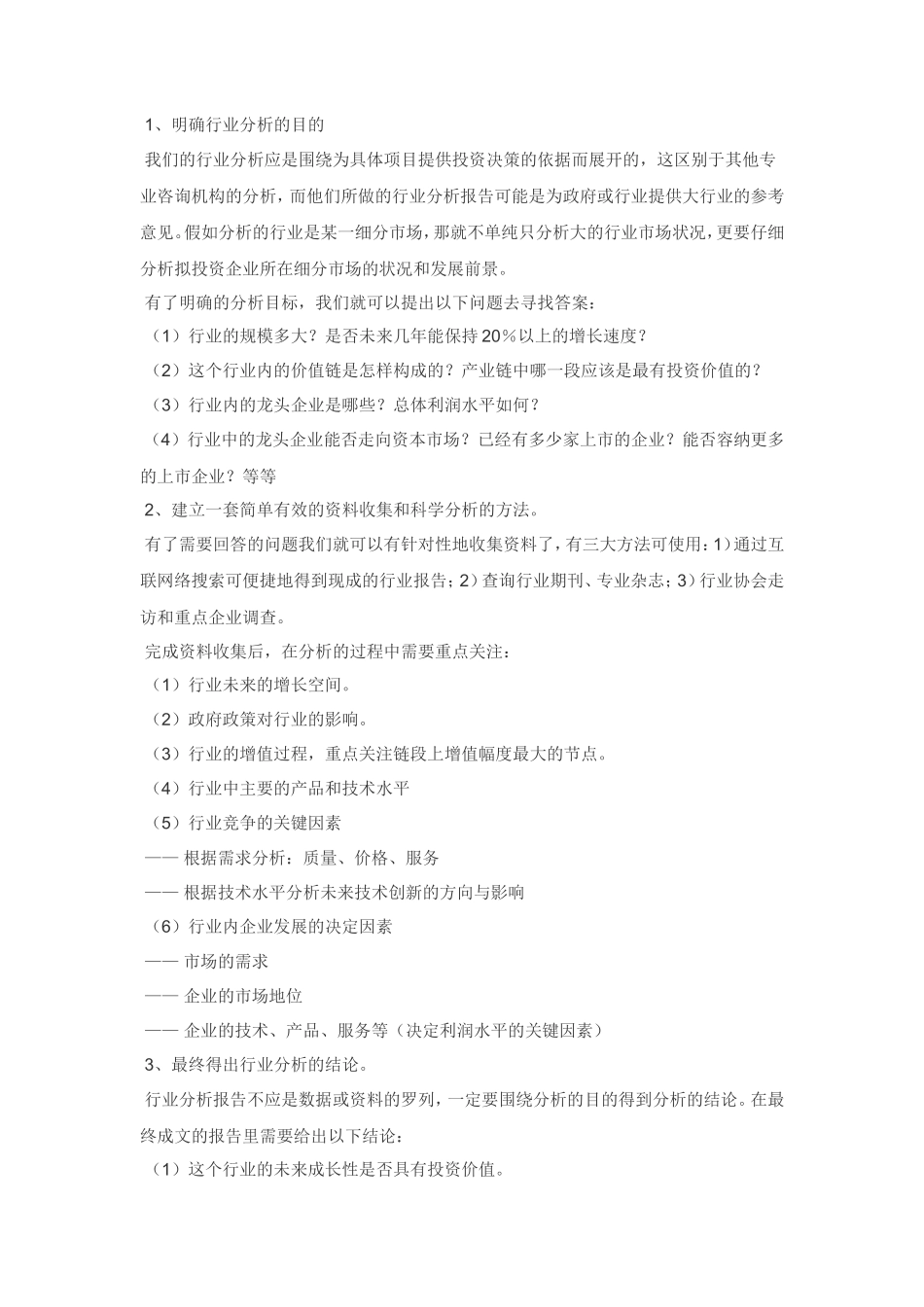 尽职调查之行业分析篇_第2页