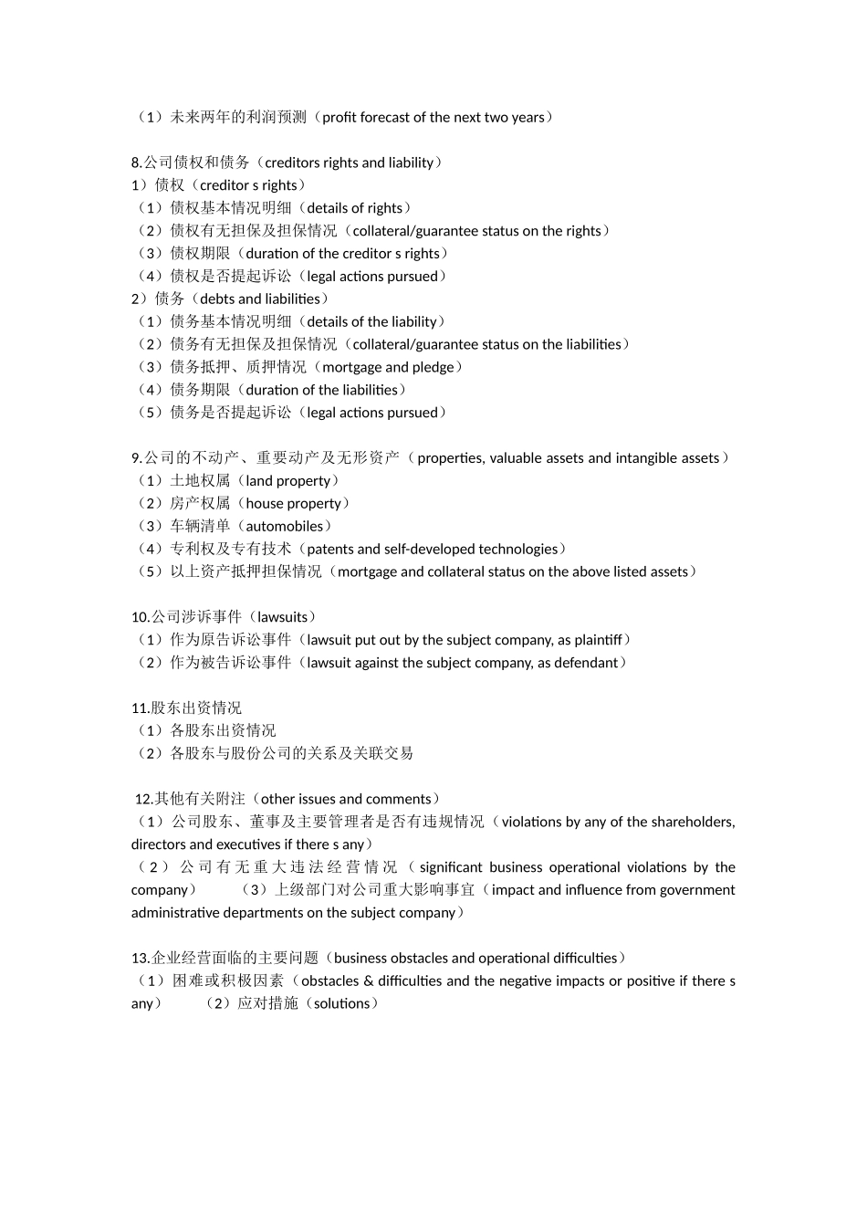 尽职调查中英文_第2页
