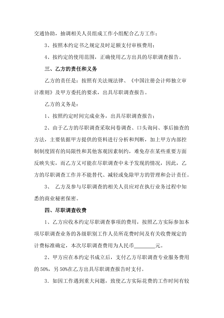 尽职调查专项业务约定书---副本_第2页