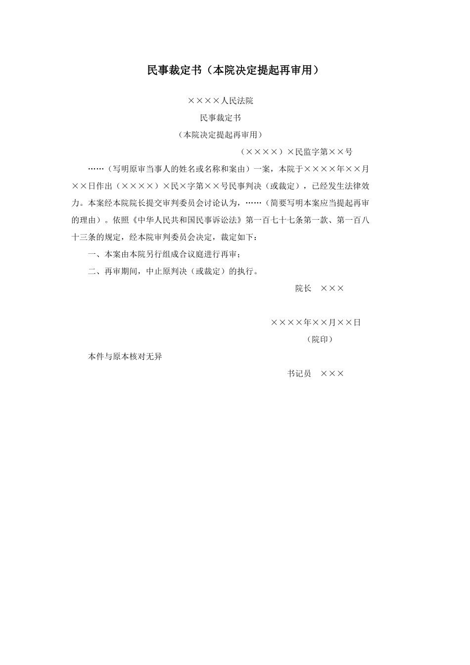 民事裁定书（本院决定提起再审用）_第1页