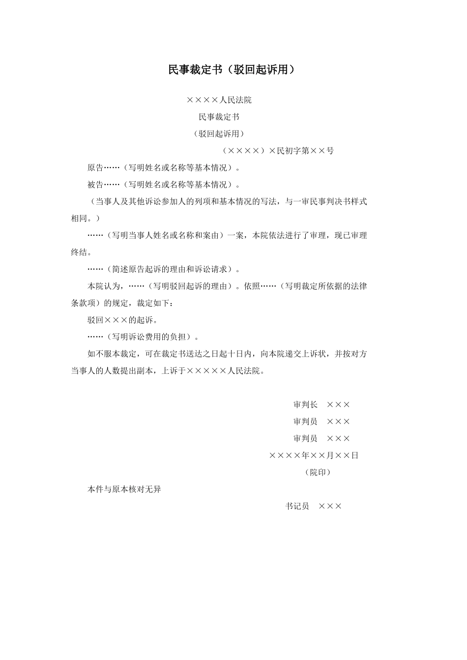 民事裁定书（驳回起诉用）_第1页