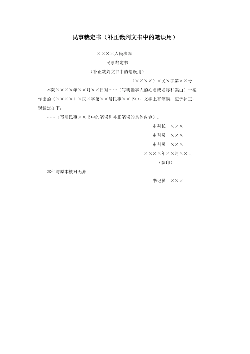 民事裁定书（补正裁判文书中的笔误用）_第1页
