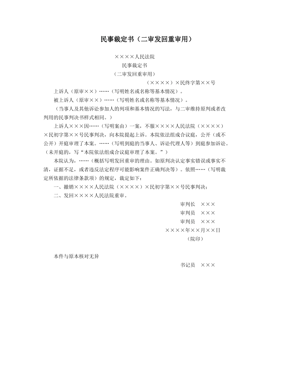民事裁定书（二审发回重审用）_第1页