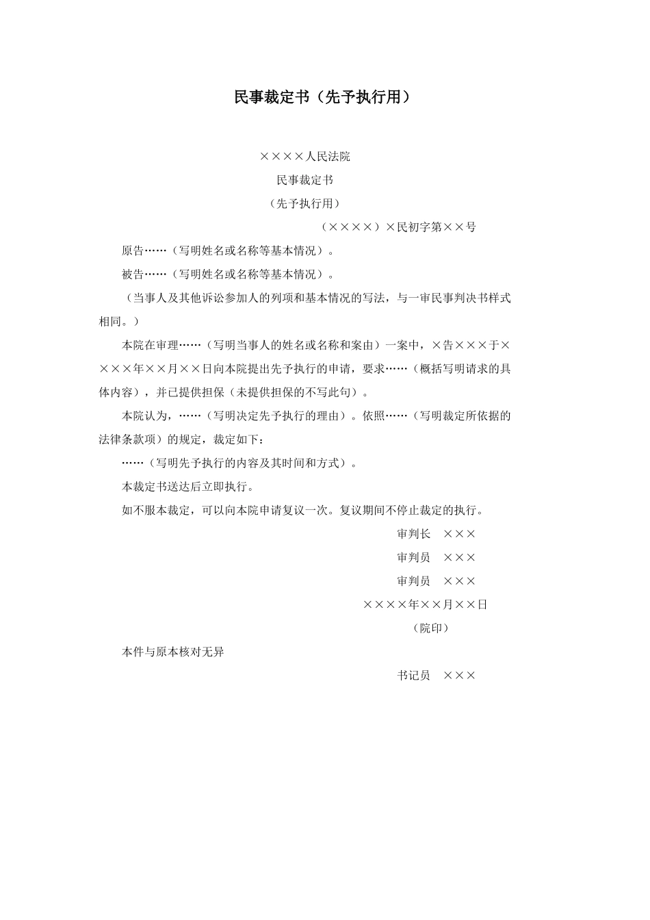 民事裁定书（先予执行用）_第1页