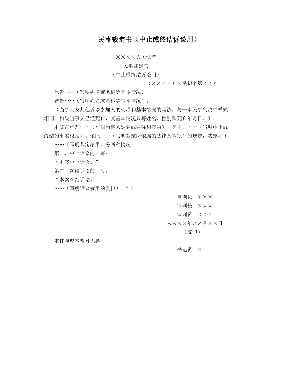 民事裁定书（中止或终结诉讼用）_第1页