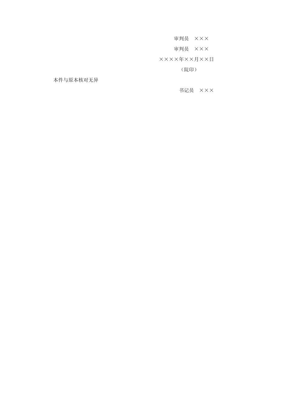 民事判决书（本院决定再审的案件用）_第2页