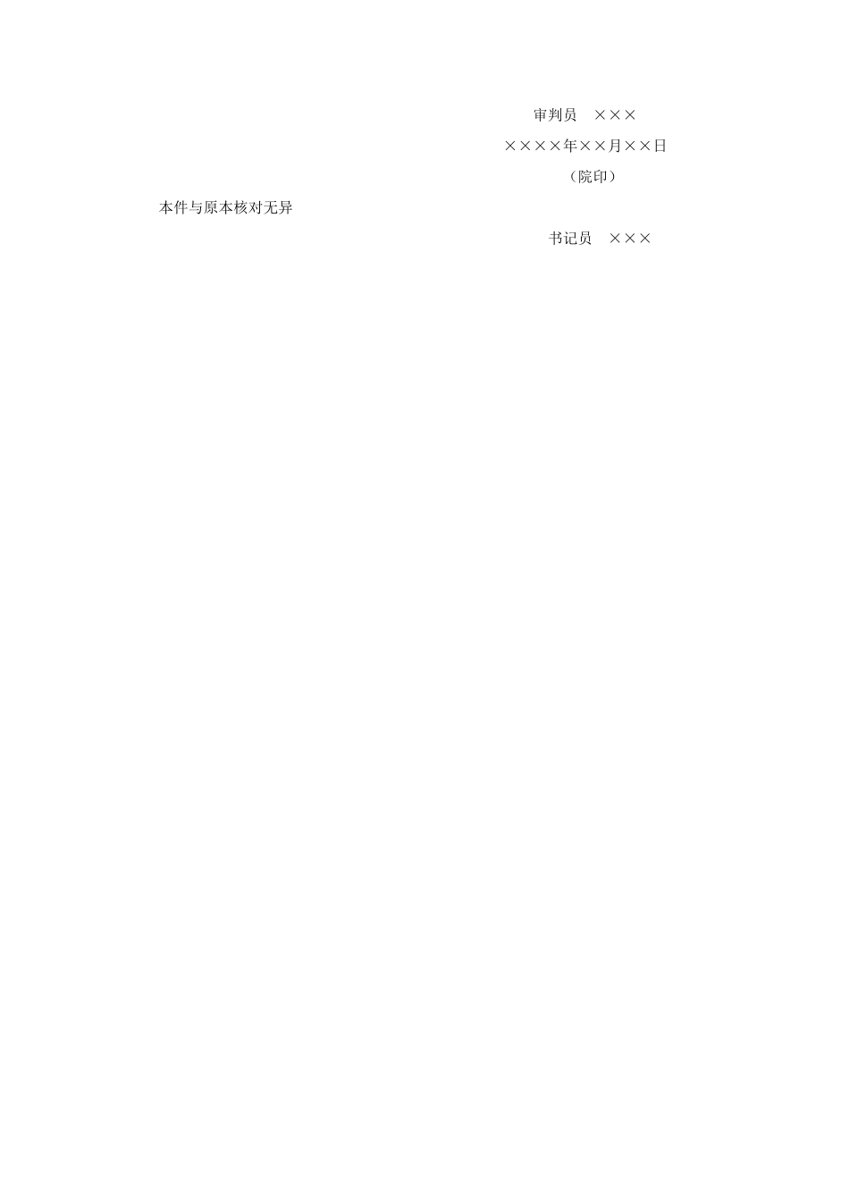 民事判决书（当事人申请再审的案件用）_第2页