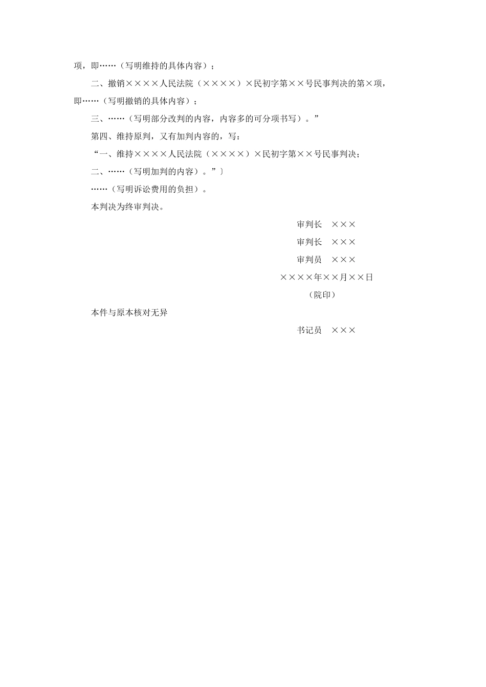 民事判决书（二审维持原判或者改判用）_第2页