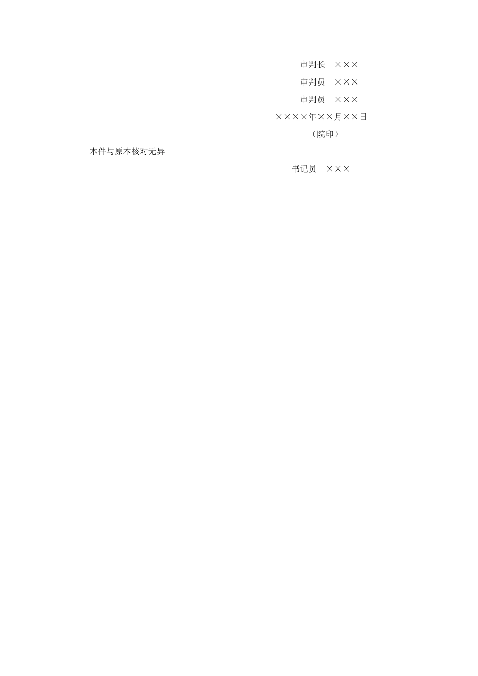 民事判决书（抗诉的再审案件用）_第2页